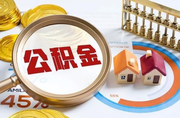 定安住房公积金封存状态怎么取出来（公积金封存状态怎么提）