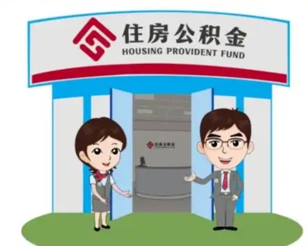 定安在职的住房公积金可以取出来吗（在职公积金能否提取）